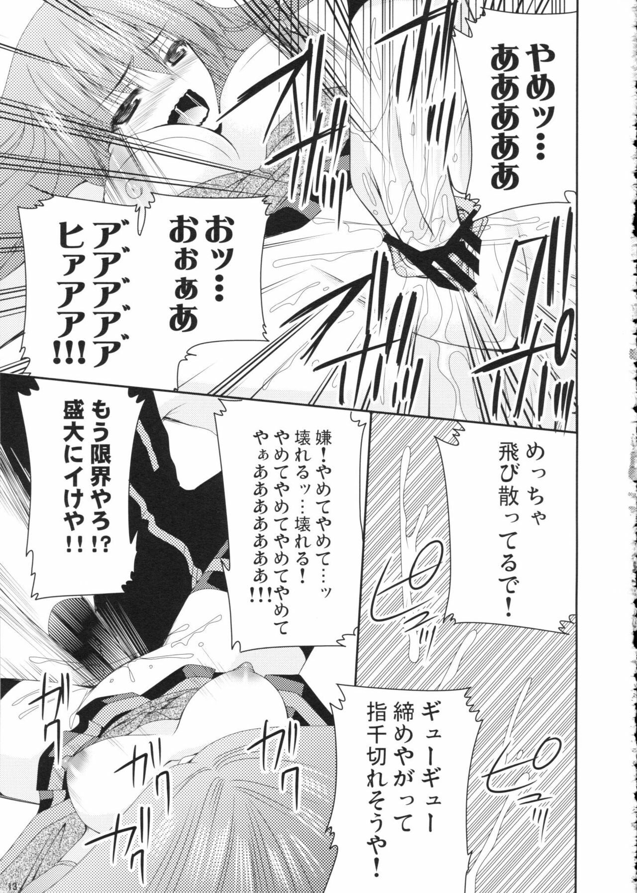 (SUPER17) [Kuusou RIOT! (Sakura Hanatsumi)] Majo no Yuuutsu - Witch's Melancholy (Quiz Magic Academy) page 12 full