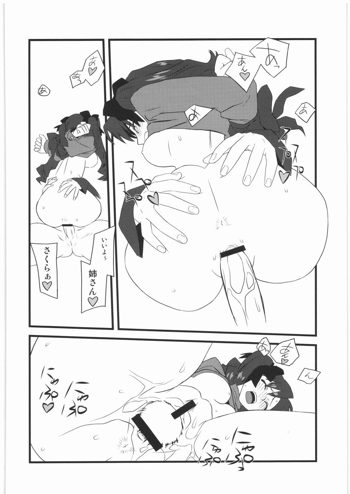 (C74) [Harimaya (Ouma Bunshichirou)] Shunkashuutou 13 (Fate/stay night) page 13 full