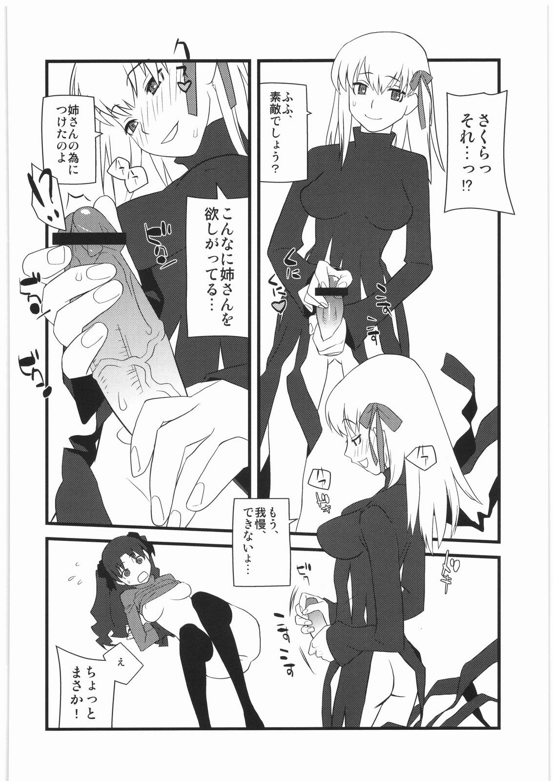 (C74) [Harimaya (Ouma Bunshichirou)] Shunkashuutou 13 (Fate/stay night) page 9 full