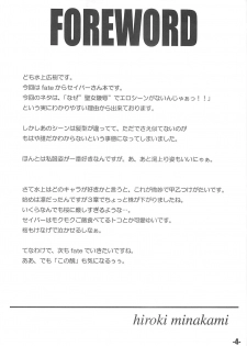 (CR35) [EXtage (Minakami Hiroki)] EXtra stage vol. 13 (Fate/stay night) - page 3