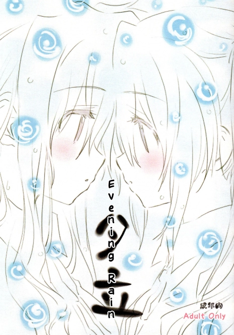 (C76) [kuri koro. (tokoharu)] Yuudachi | Evening Rain (Mahou Shoujo Lyrical Nanoha) [English] [NanoFate + Wings of Yuri]