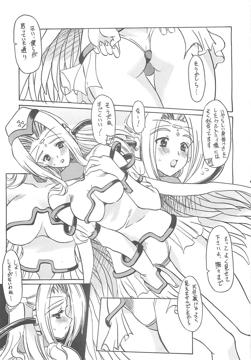 [Onomatopoeia, Tatsumaki Koutei (Yokoi Rego, Mizuno Takeshi)] Waruto-sama to Asobou! Onomatopoeia SIDE (Utawarerumono) page 10 full
