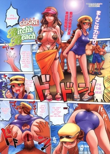 [COSiNE] Bitch's Beach (COMIC Tenma 2009-07) [English] {desudesu}