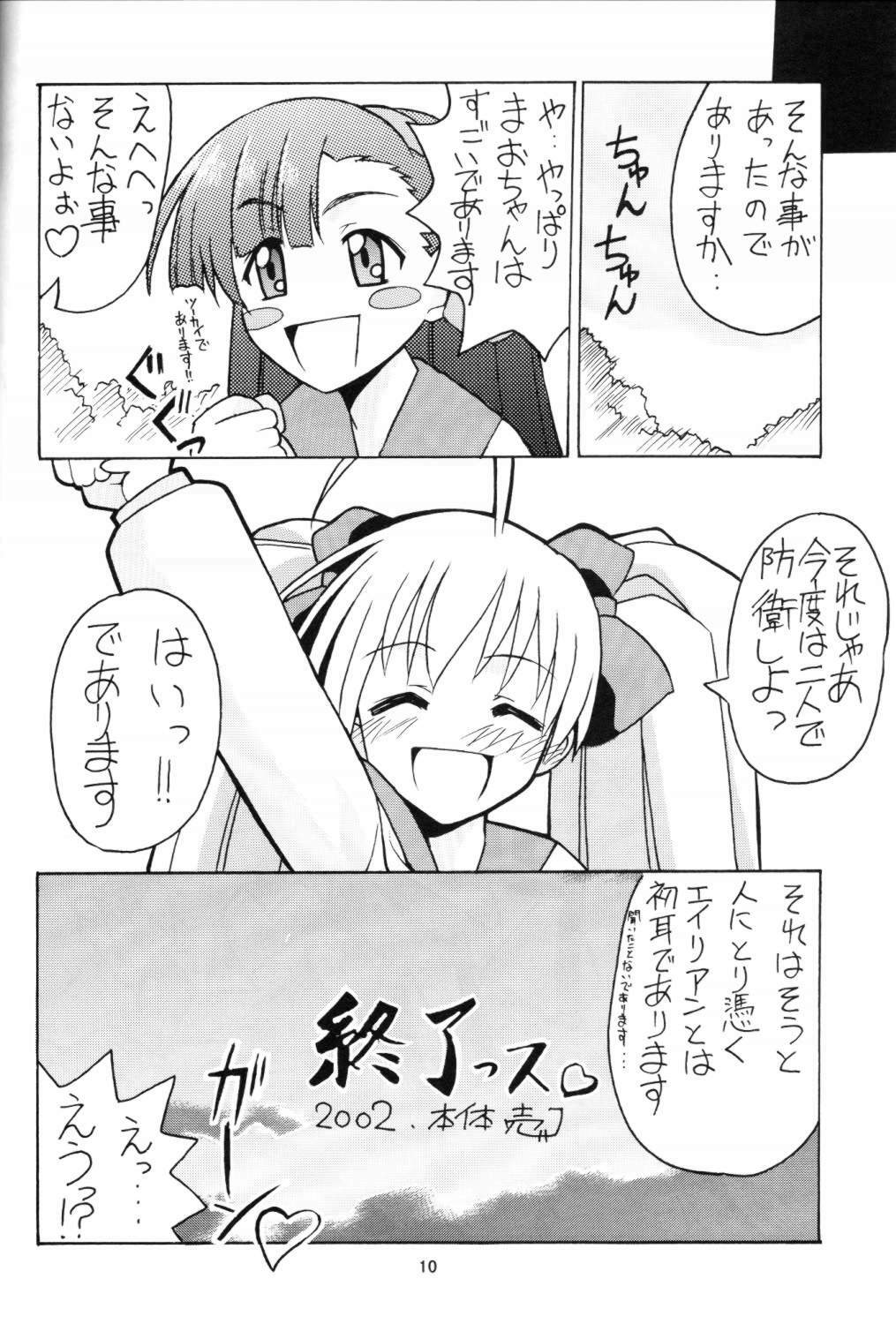 (C62) [BIG BOSS (Hontai Bai)] Ichioku Sougyokusai -Shichishoumetteki Seyo- / Souko Sensei no Hachimitsu Jugyou (Rikujou Boueitai Mao-chan, Asagiri no Miko) page 9 full