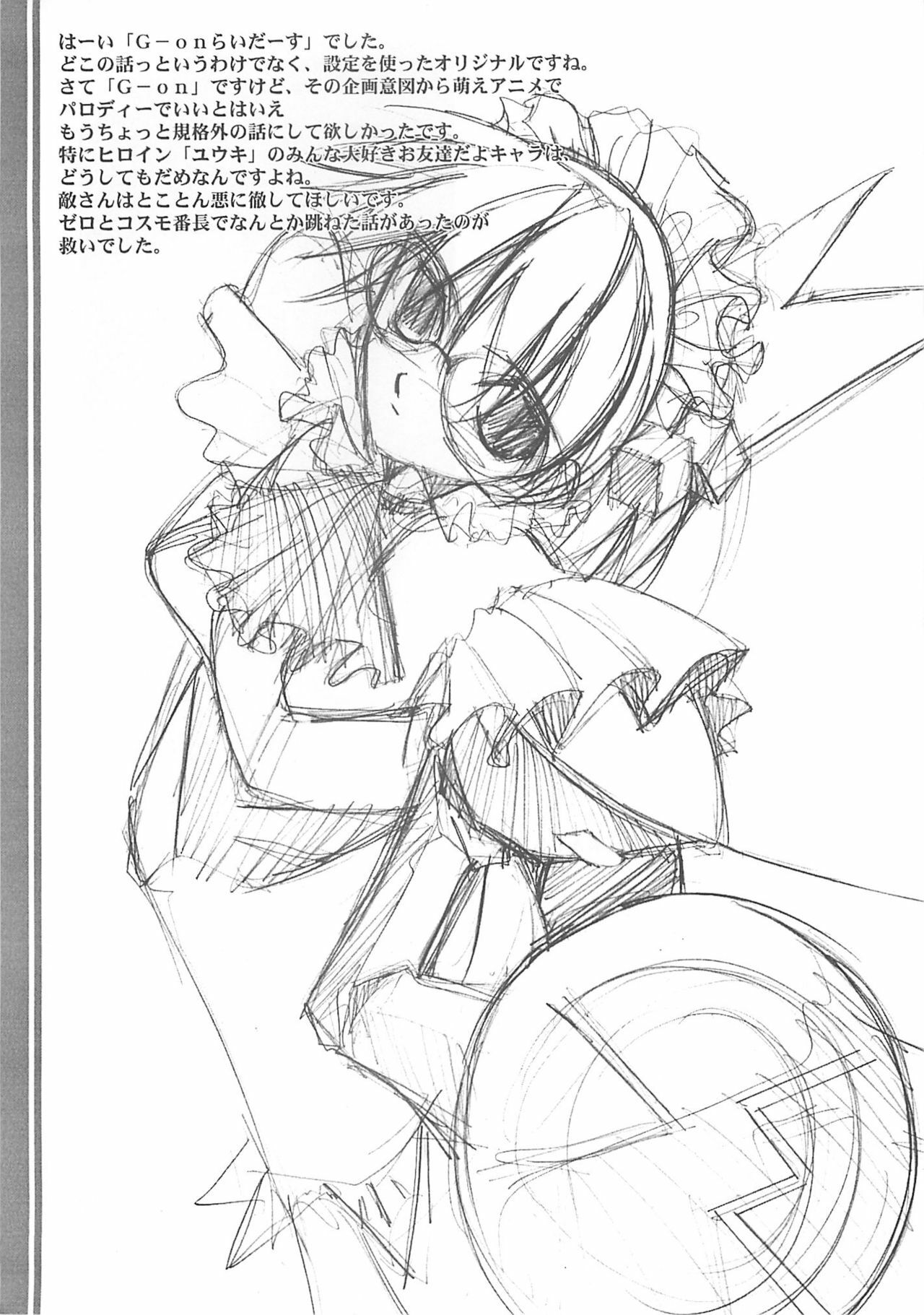 [RYU-SEKI-DO (Nagare Hyo-go)] Cut Glass (G-on Riders, Hoshi no Koe: The Voices of a Distant Star) page 20 full