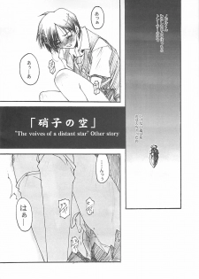 [RYU-SEKI-DO (Nagare Hyo-go)] Cut Glass (G-on Riders, Hoshi no Koe: The Voices of a Distant Star) - page 23