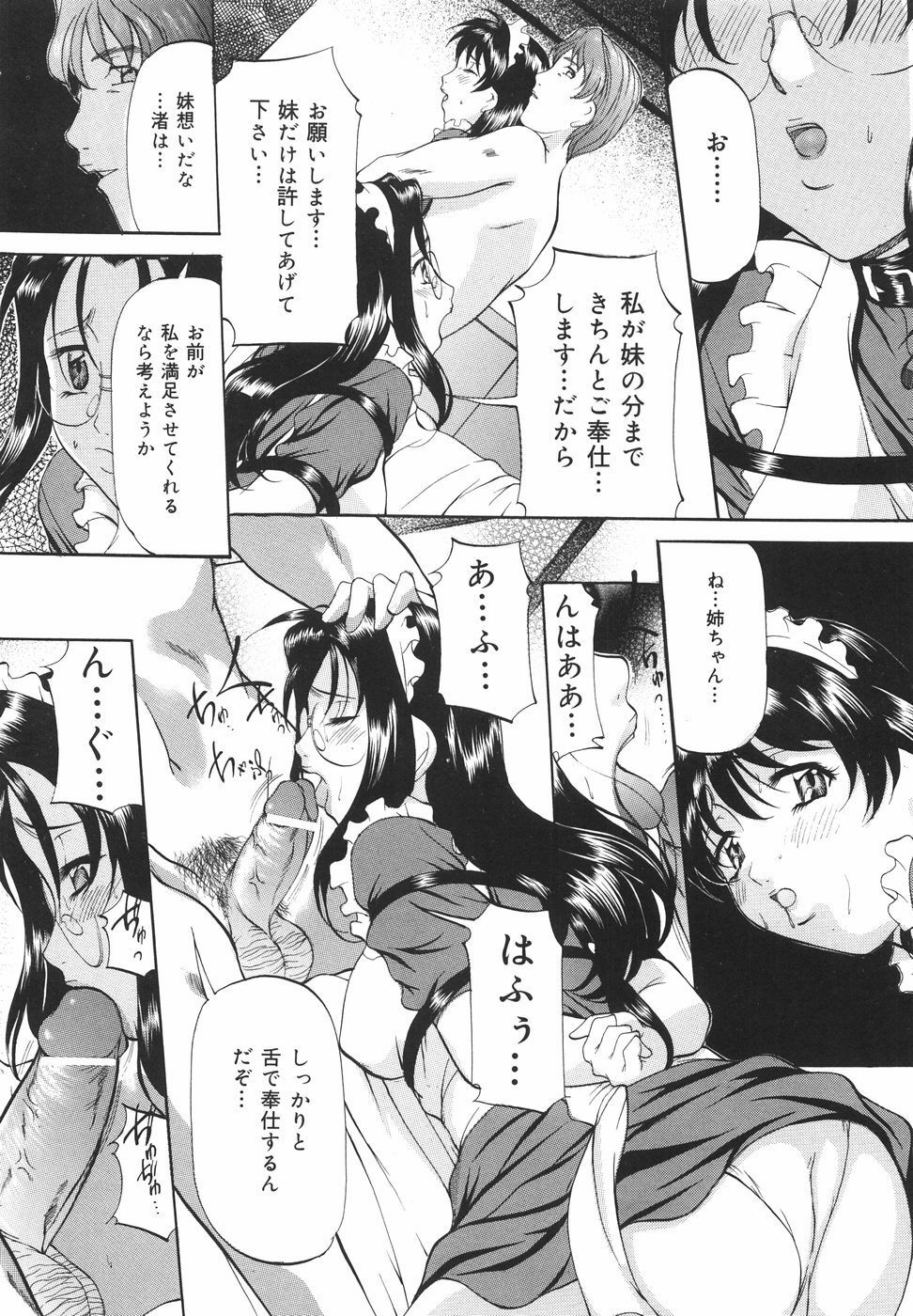 [Onihime] Kanjuku Sister page 100 full