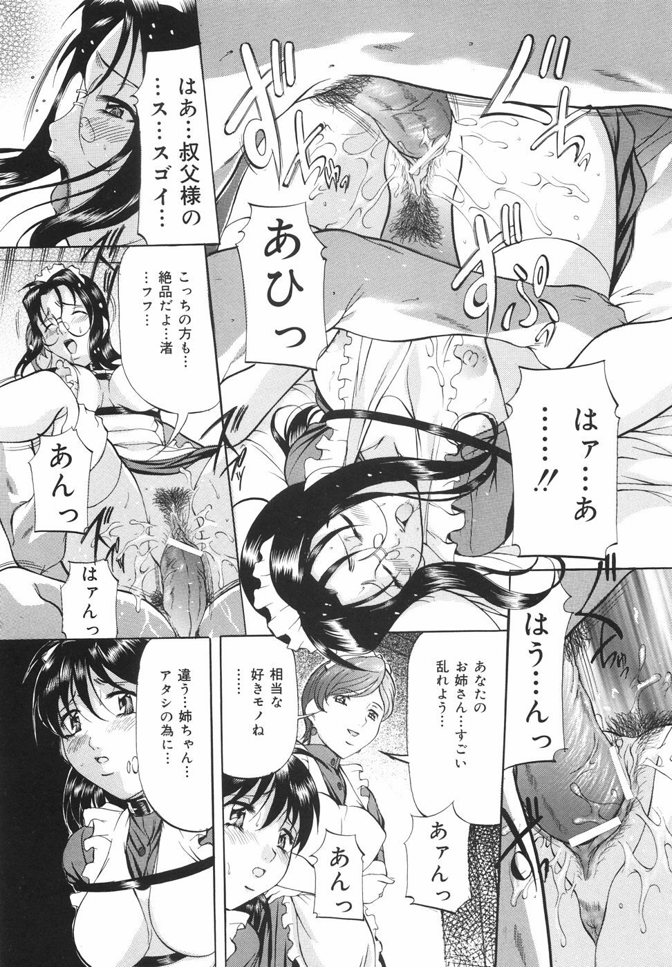 [Onihime] Kanjuku Sister page 103 full
