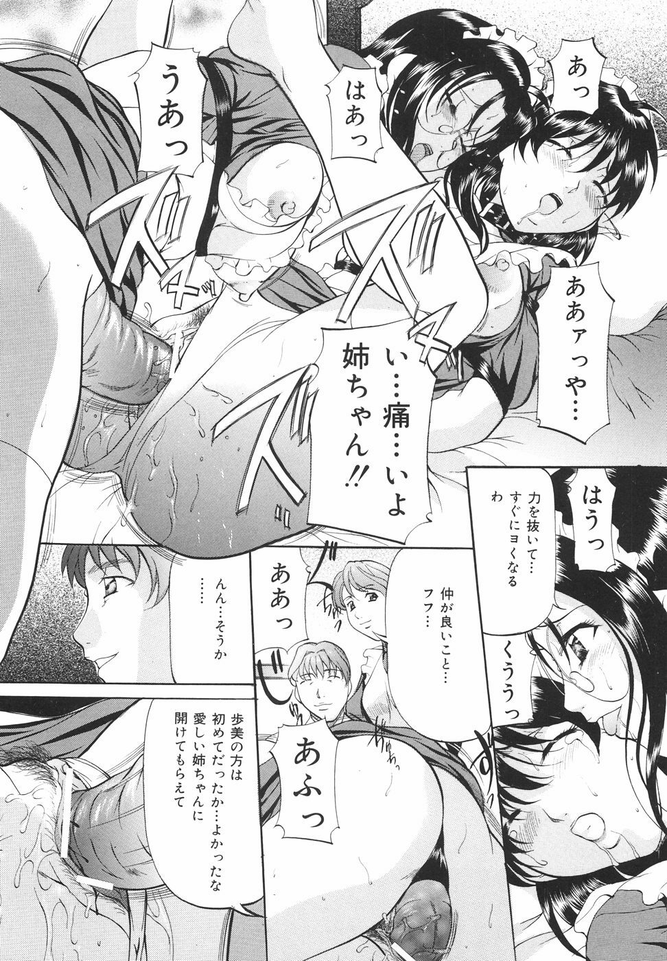 [Onihime] Kanjuku Sister page 108 full