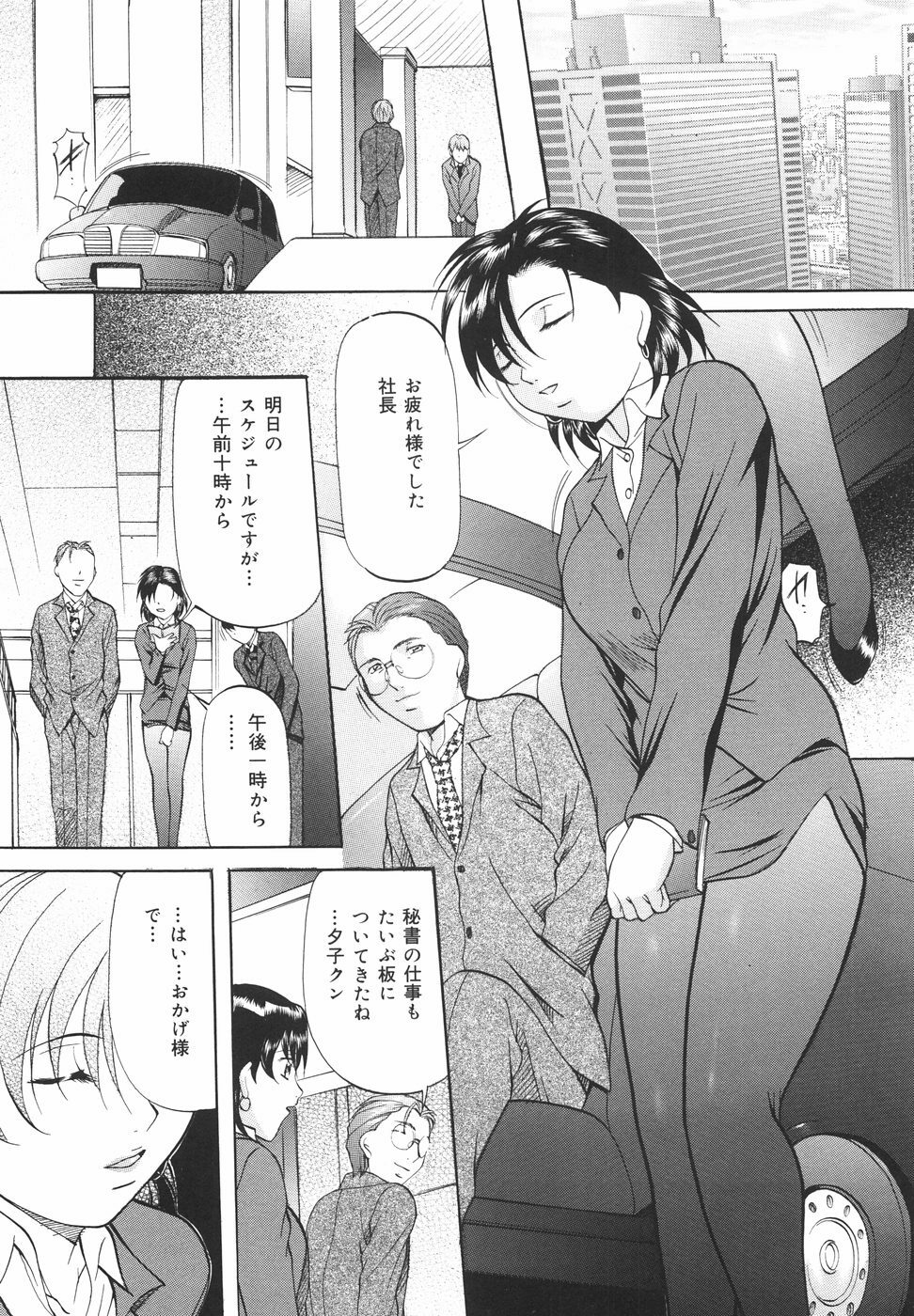 [Onihime] Kanjuku Sister page 112 full