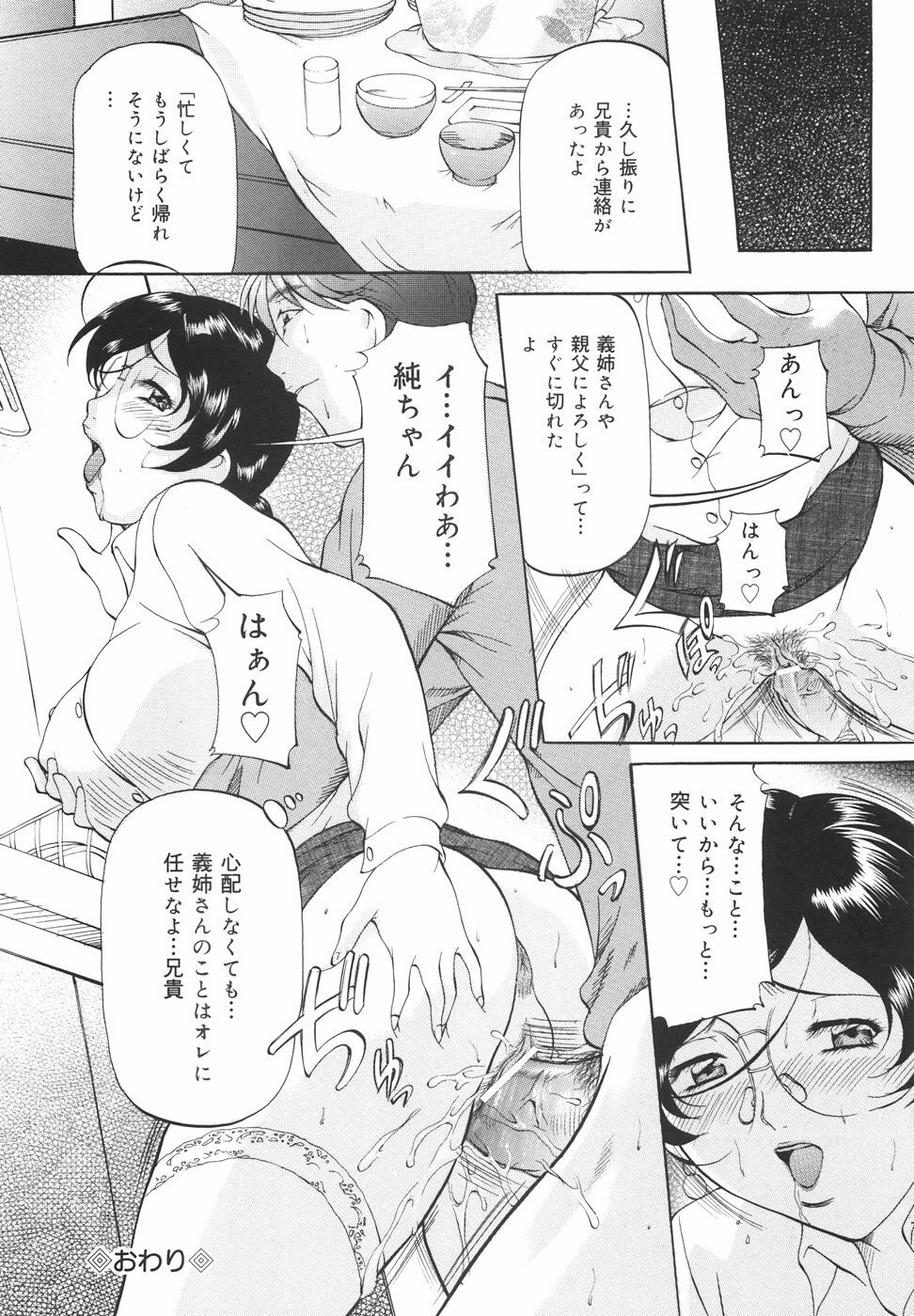 [Onihime] Kanjuku Sister page 19 full