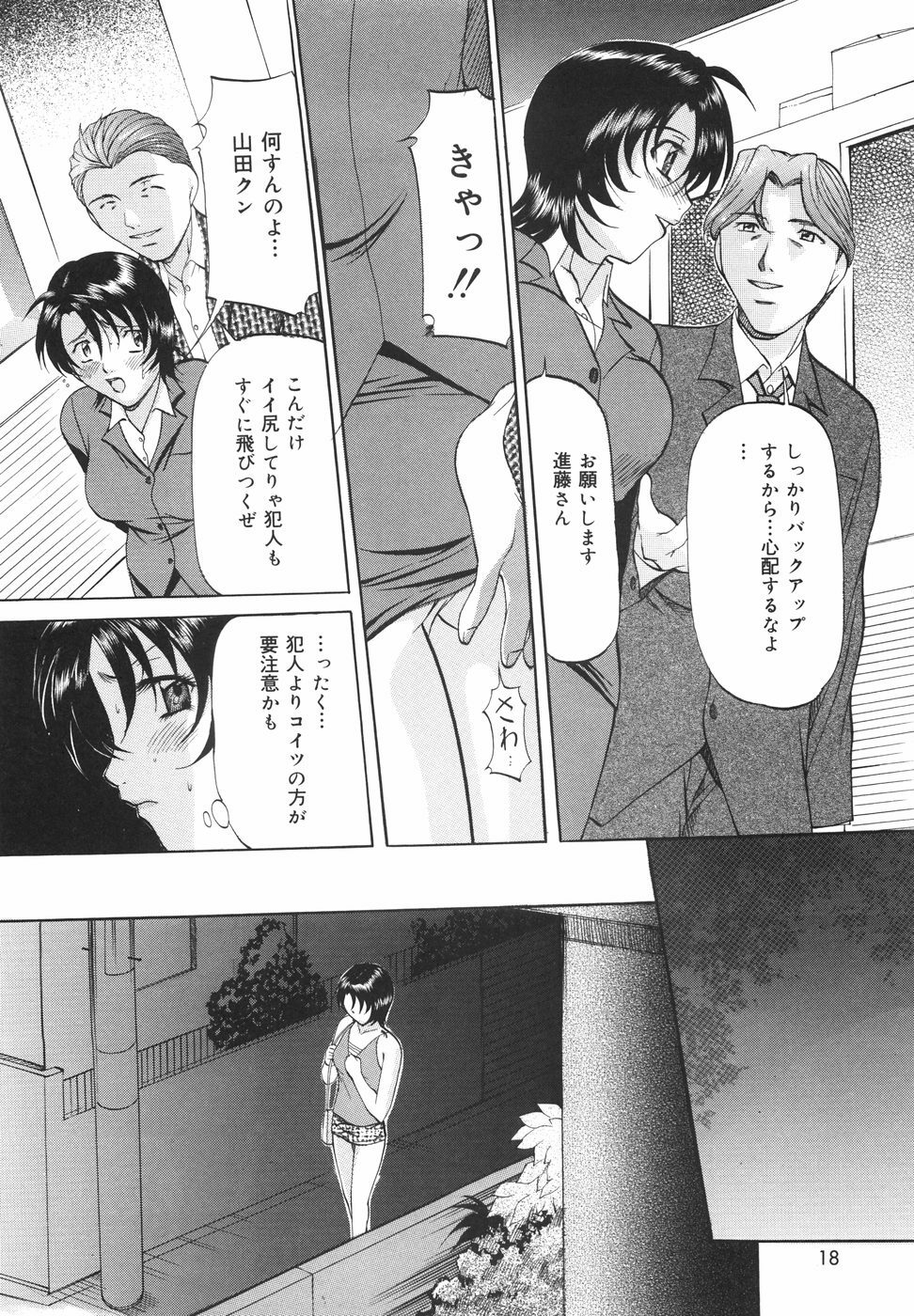 [Onihime] Kanjuku Sister page 21 full