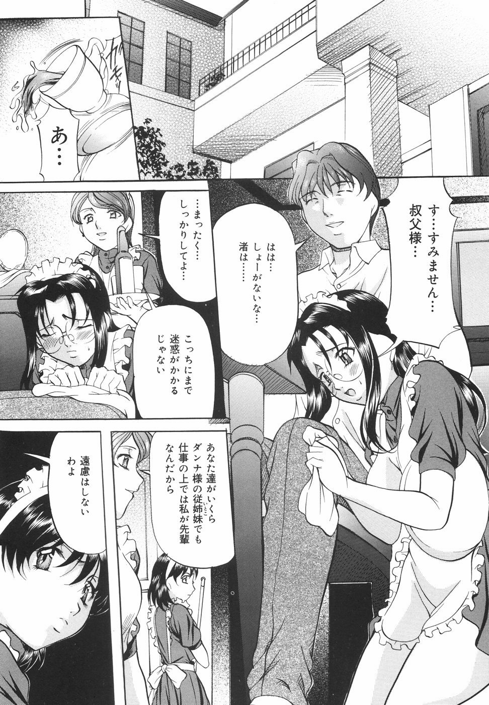 [Onihime] Kanjuku Sister page 95 full