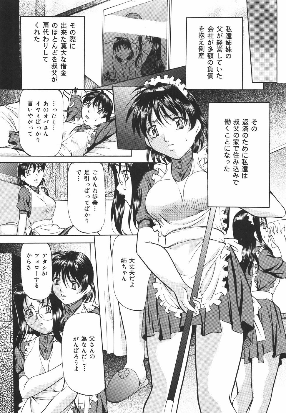 [Onihime] Kanjuku Sister page 96 full