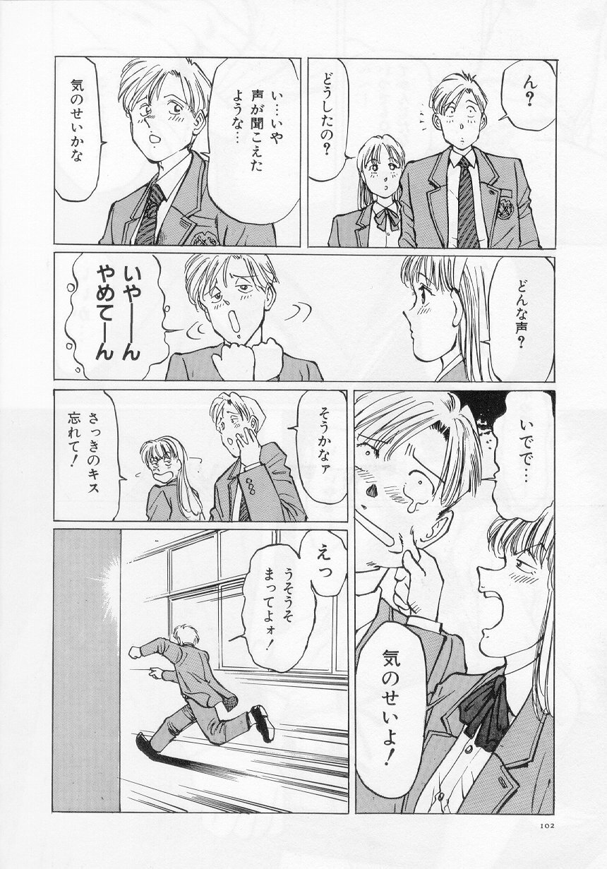 [Manno Rikyuu] I've... page 104 full