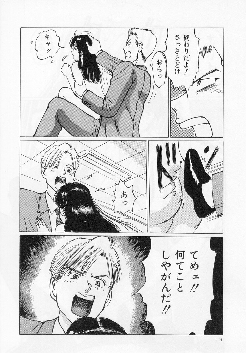 [Manno Rikyuu] I've... page 116 full