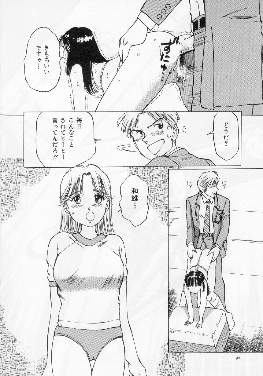 [Manno Rikyuu] I've... page 92 full