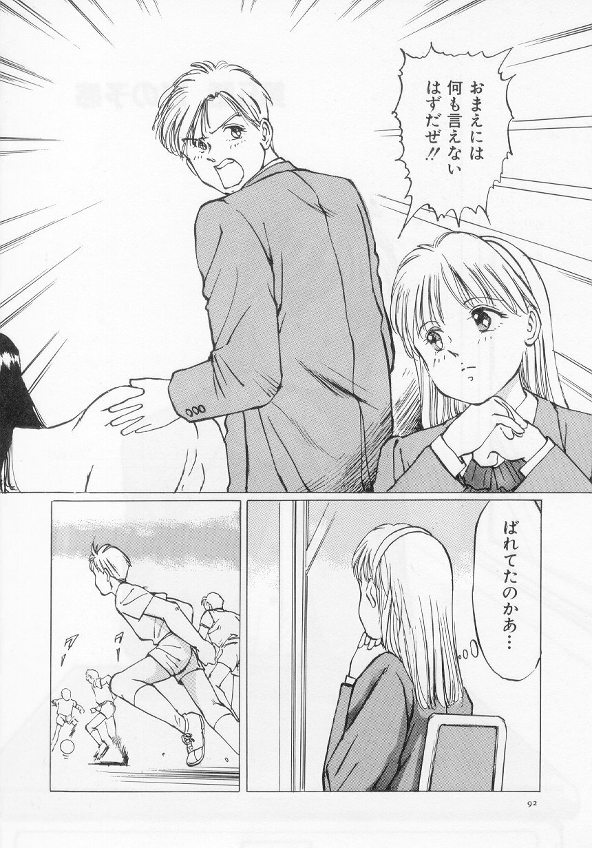 [Manno Rikyuu] I've... page 94 full