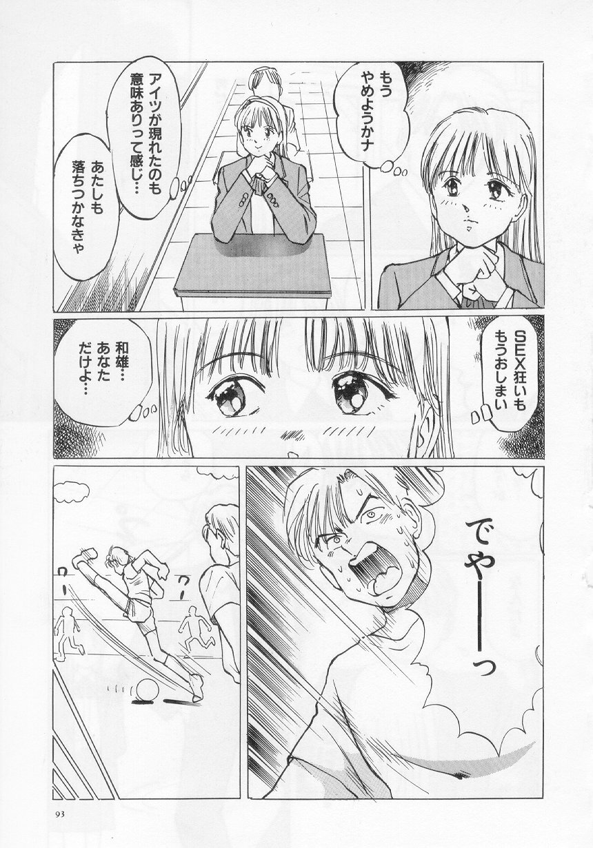 [Manno Rikyuu] I've... page 95 full
