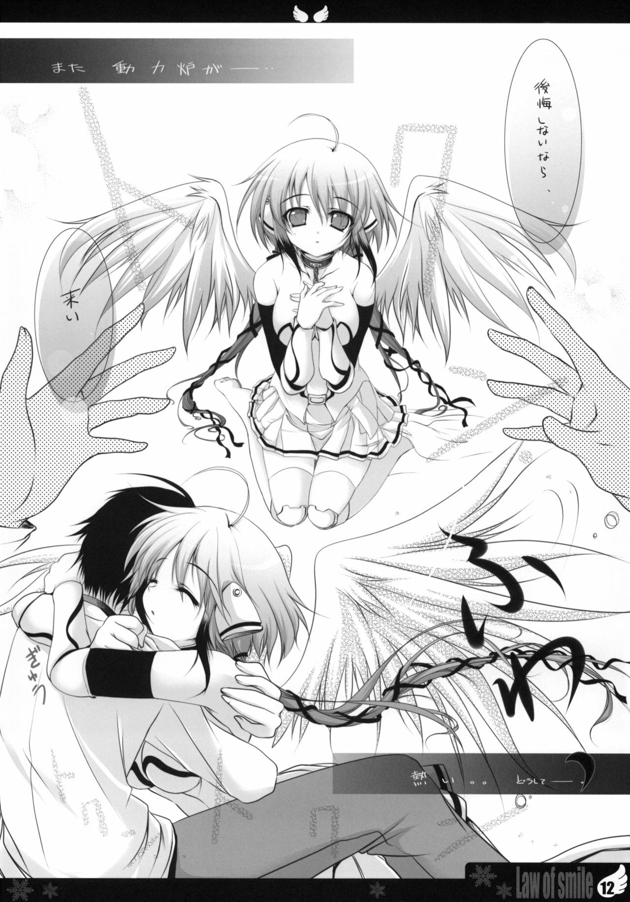 (C77) [Hisuitei (Izumi Tsubasu)] Law of smile (Sora no Otoshimono) page 11 full