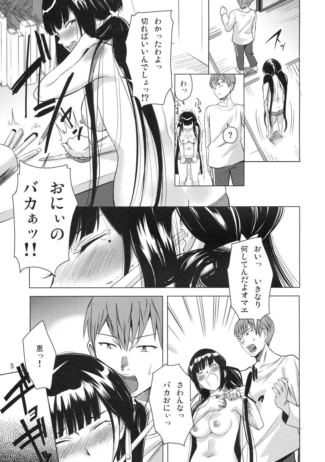 (C77) [Mumumu Jirushi (MUMU)] BLACK COMPLEX page 6 full