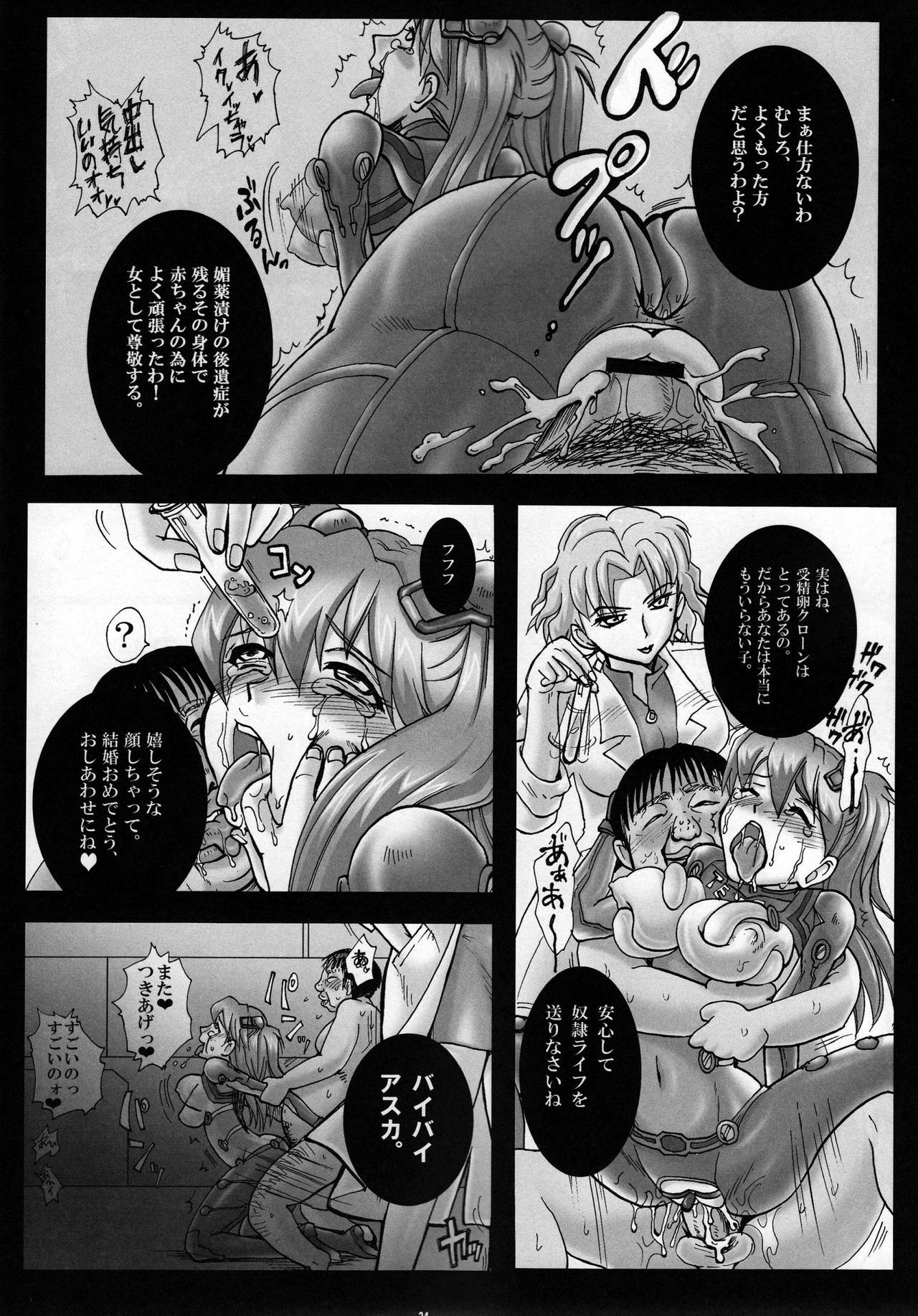 (C77) [Abalone Soft, Modae Tei (Modaetei Anetarou, Modaetei Imojirou)] Dorei Suit to Jutai Omocha (Rebuild of Evangelion​) page 24 full