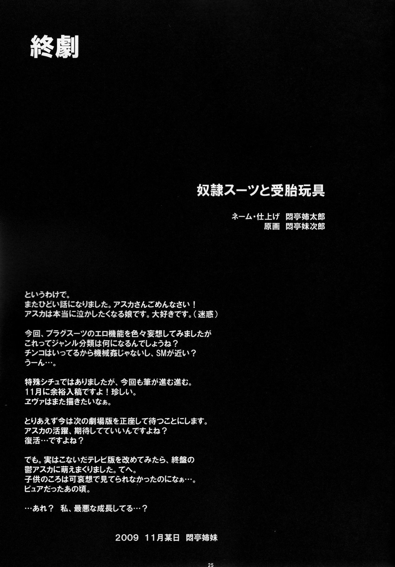 (C77) [Abalone Soft, Modae Tei (Modaetei Anetarou, Modaetei Imojirou)] Dorei Suit to Jutai Omocha (Rebuild of Evangelion​) page 25 full