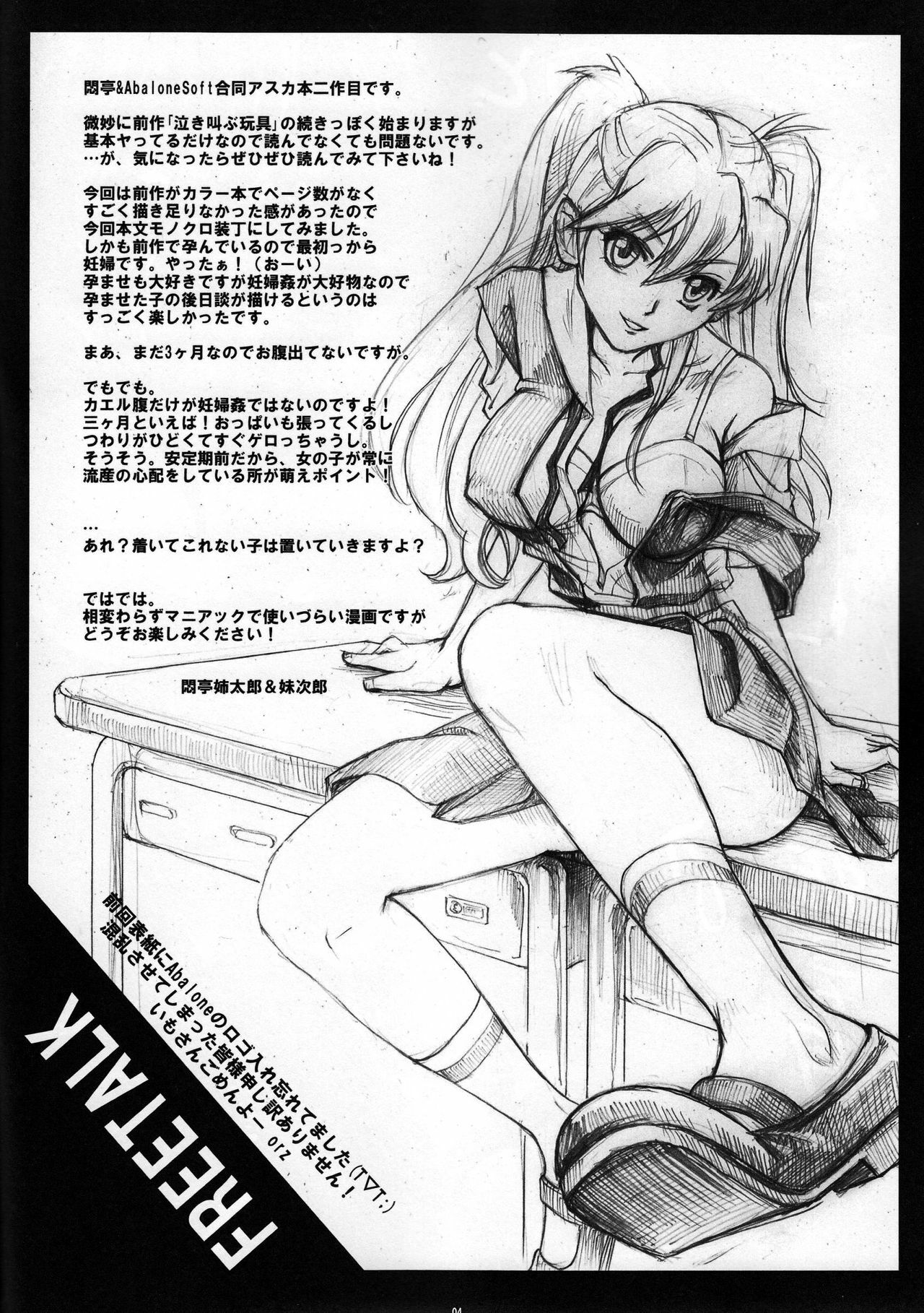 (C77) [Abalone Soft, Modae Tei (Modaetei Anetarou, Modaetei Imojirou)] Dorei Suit to Jutai Omocha (Rebuild of Evangelion​) page 4 full
