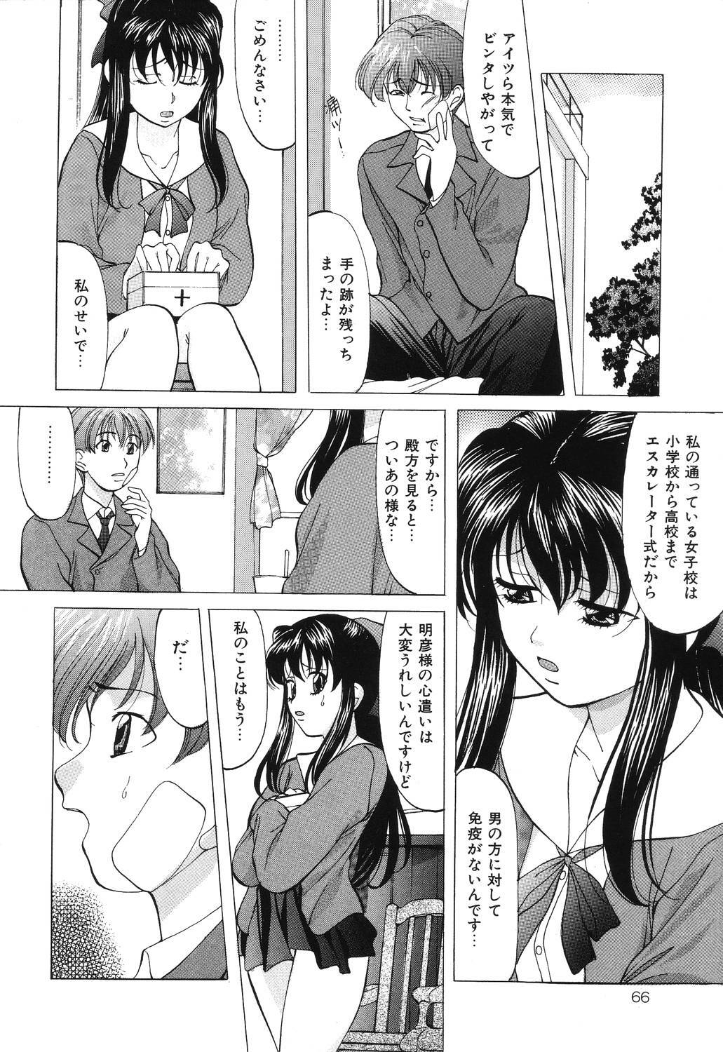 [Onihime] Reijou Collection page 66 full