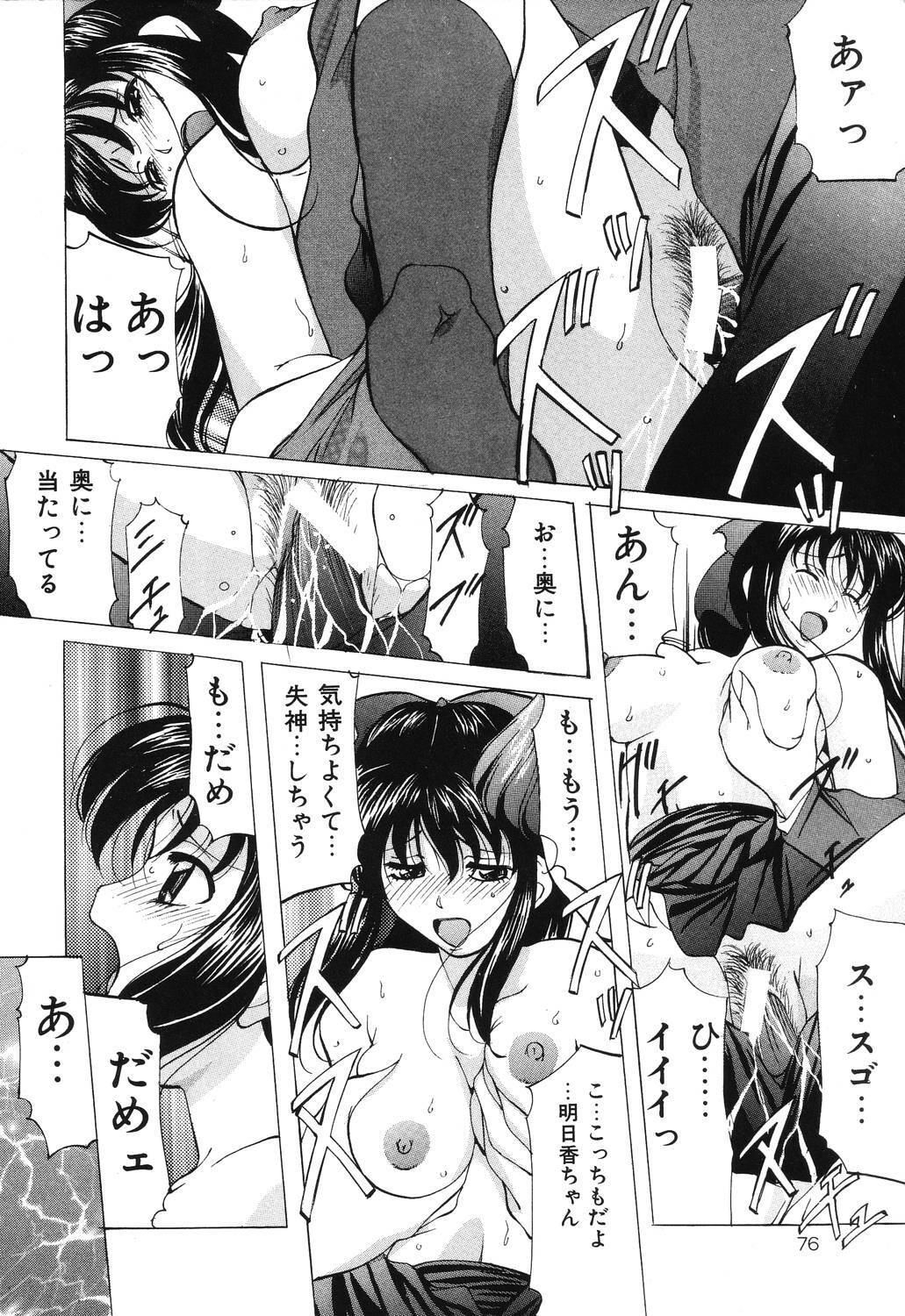[Onihime] Reijou Collection page 76 full