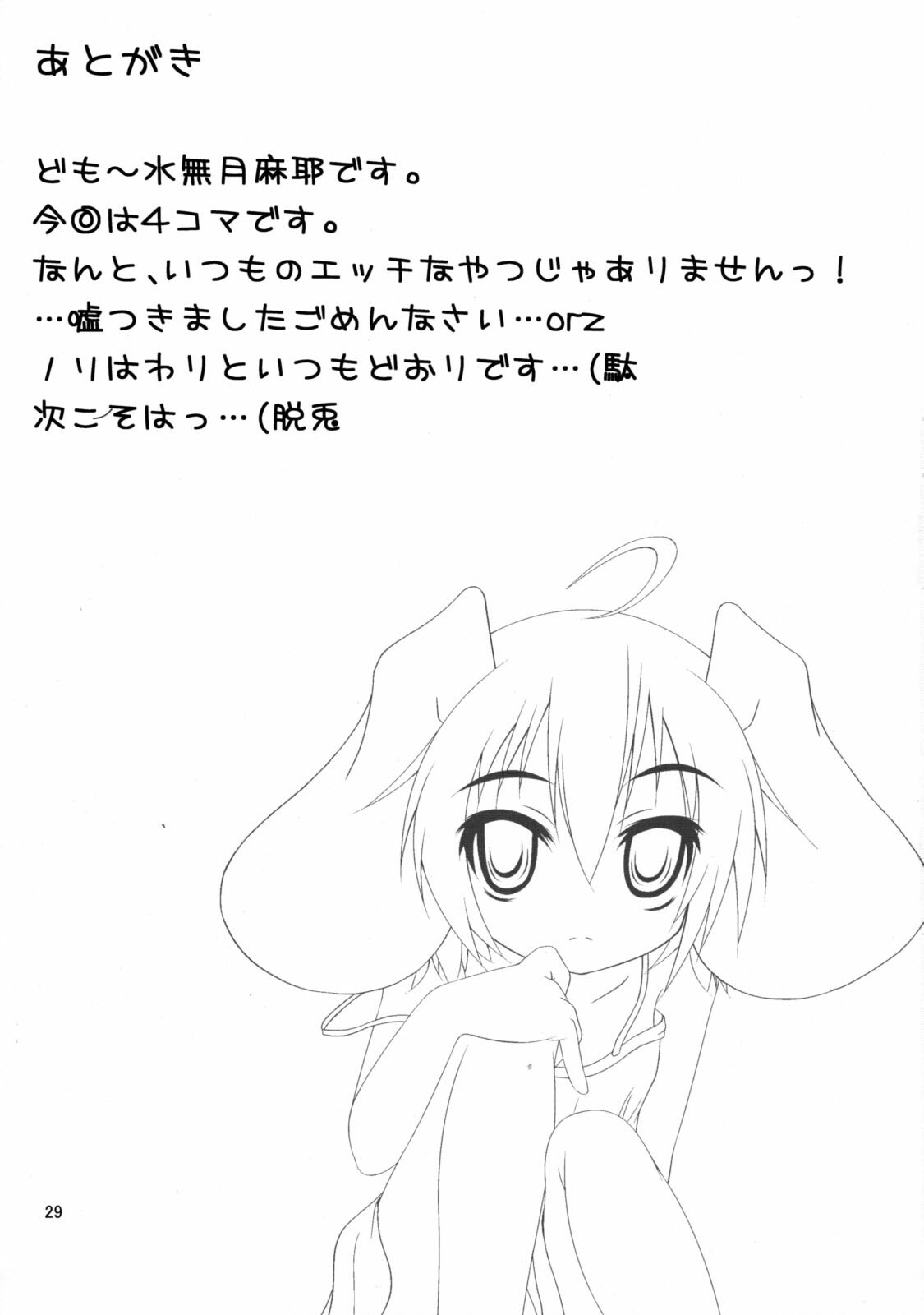 (Reitaisai 6) [Kara no Tsuki (Juuno Yayoi, Minazuki Maya)] Touhou Mousou Kyou 12 (Touhou Project) [English] [desudesu] page 28 full