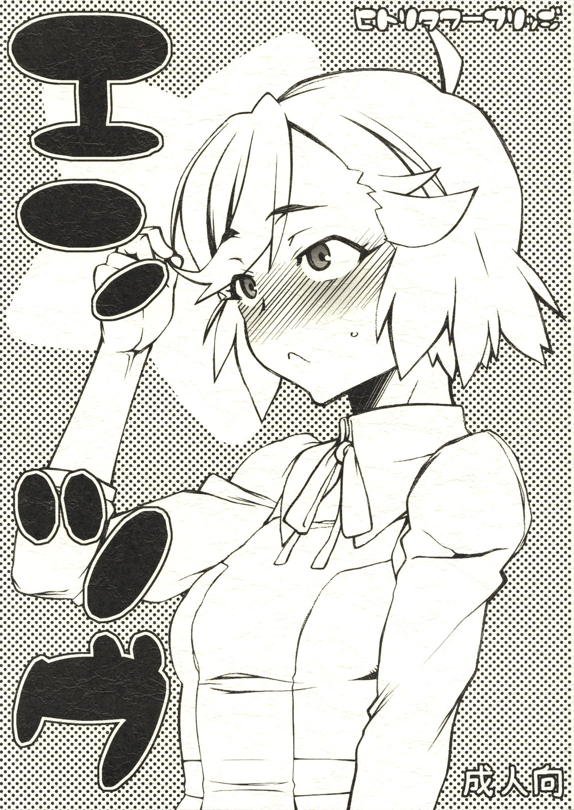 (COMIC1☆3) [Hitori Tower Bridge (Hakkyou Daioujou)] Entsugu (Kannagi: Crazy Shrine Maidens) [English] page 1 full