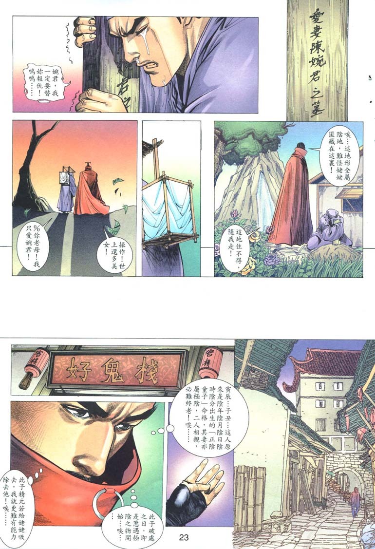 聊齋 01(Chinese hentai manga) page 23 full