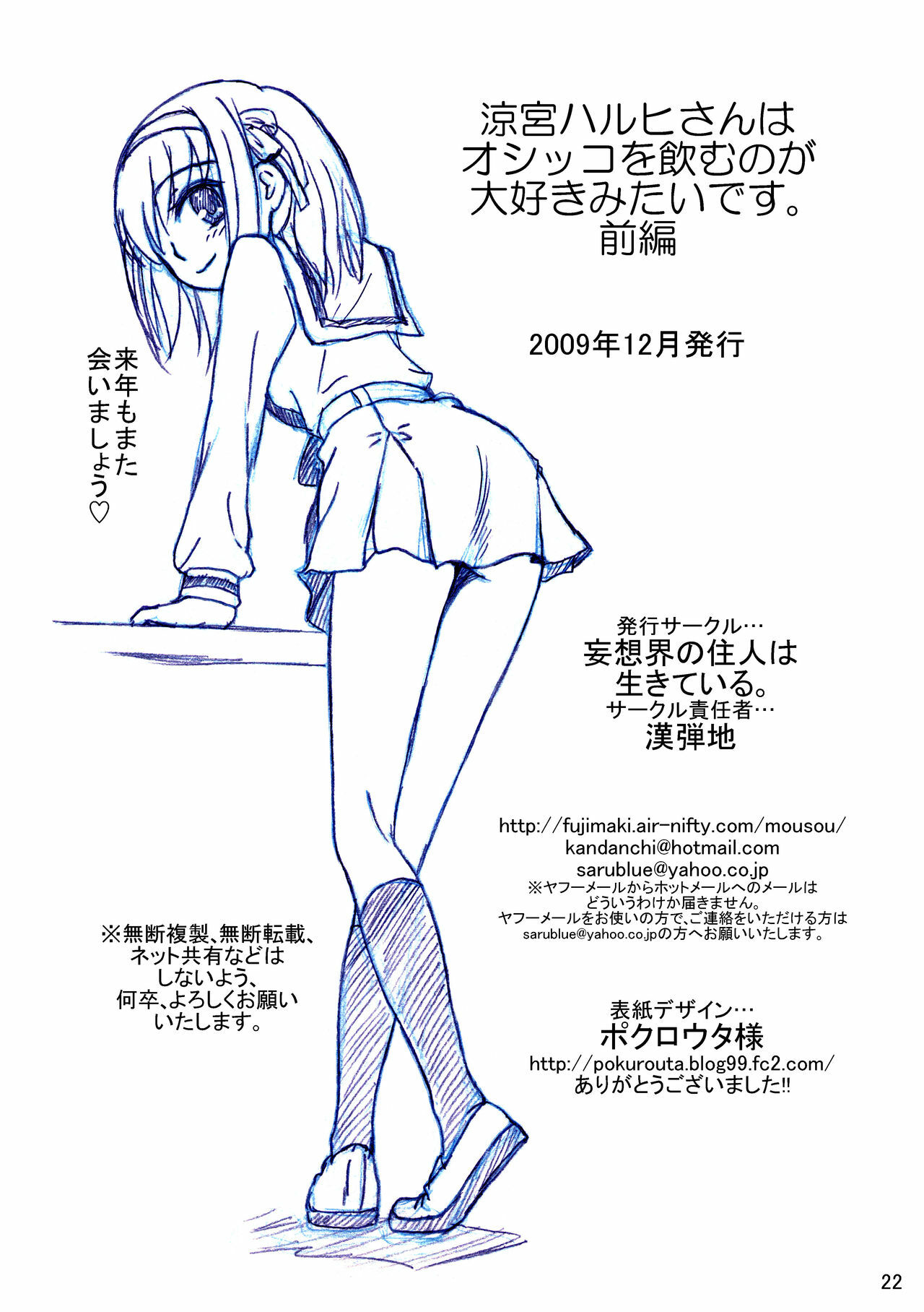 [Mousou Kai no Juunin wa Ikiteiru. (Kandanchi)] Suzumiya Haruhi-san wa Oshikko o Nomu no ga Daisuki mitai desu Zenpen (Suzumiya Haruhi no Yuuutsu) [Digital] page 22 full