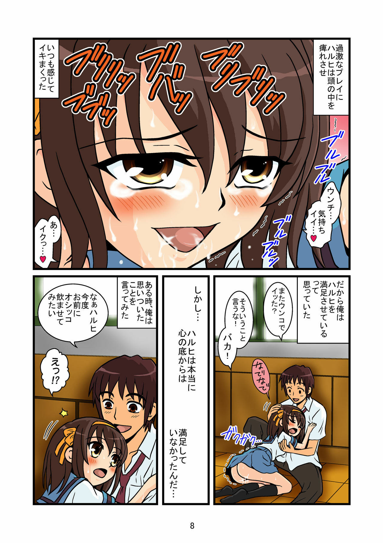 [Mousou Kai no Juunin wa Ikiteiru. (Kandanchi)] Suzumiya Haruhi-san wa Oshikko o Nomu no ga Daisuki mitai desu Zenpen (Suzumiya Haruhi no Yuuutsu) [Digital] page 8 full