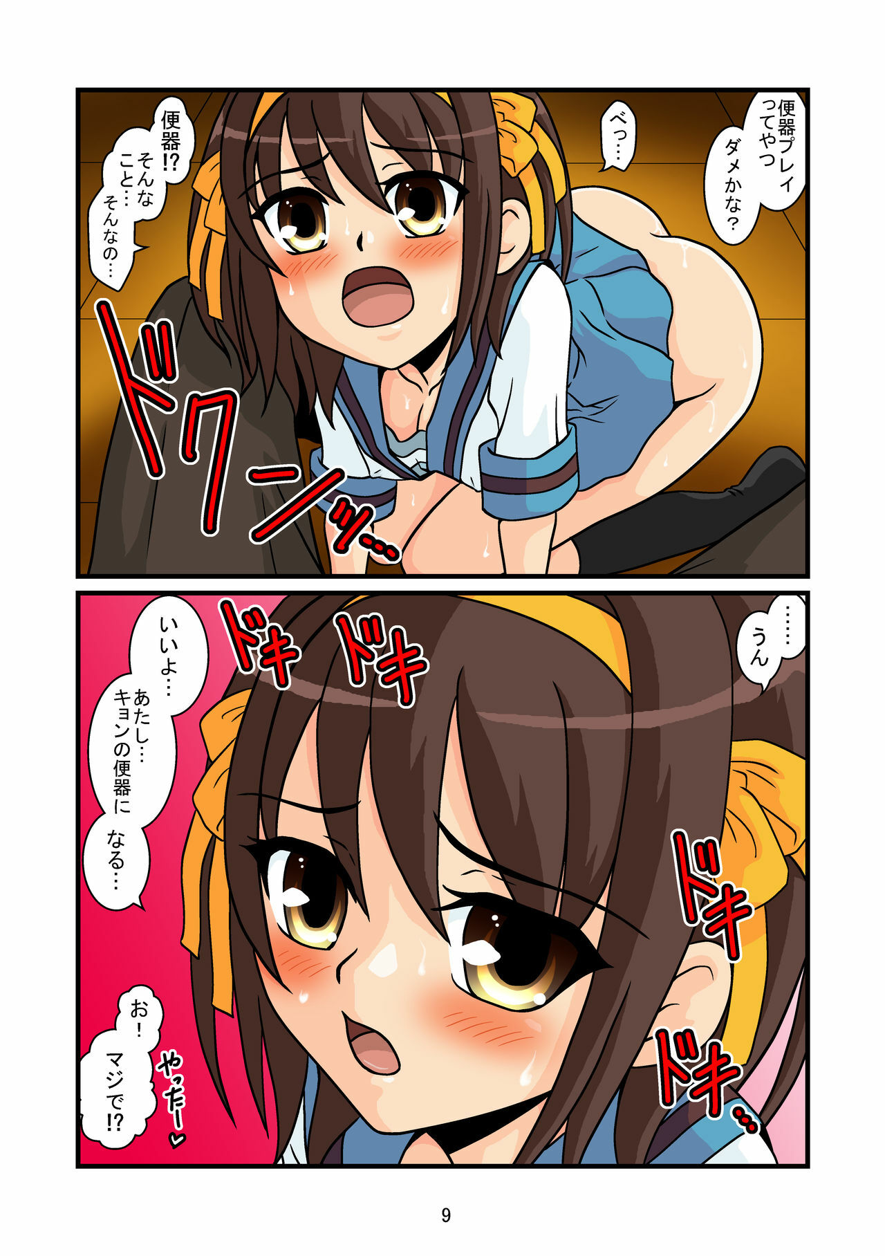 [Mousou Kai no Juunin wa Ikiteiru. (Kandanchi)] Suzumiya Haruhi-san wa Oshikko o Nomu no ga Daisuki mitai desu Zenpen (Suzumiya Haruhi no Yuuutsu) [Digital] page 9 full