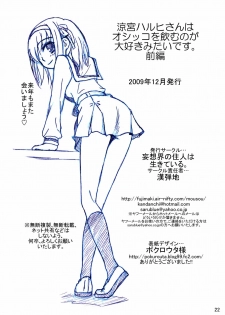 [Mousou Kai no Juunin wa Ikiteiru. (Kandanchi)] Suzumiya Haruhi-san wa Oshikko o Nomu no ga Daisuki mitai desu Zenpen (Suzumiya Haruhi no Yuuutsu) [Digital] - page 22
