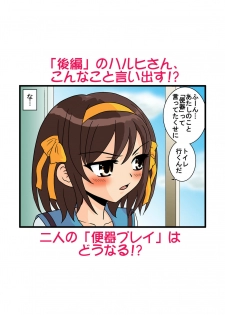 [Mousou Kai no Juunin wa Ikiteiru. (Kandanchi)] Suzumiya Haruhi-san wa Oshikko o Nomu no ga Daisuki mitai desu Zenpen (Suzumiya Haruhi no Yuuutsu) [Digital] - page 24