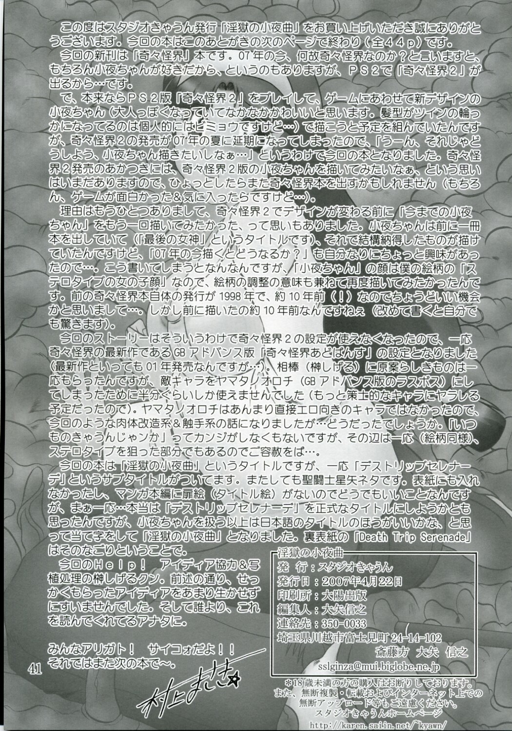 (SC35) [Studio Kyawn (Murakami Masaki)] Ingoku no Sayokyoku ~Death Trip Serenade~ (Kiki Kaikai) page 40 full