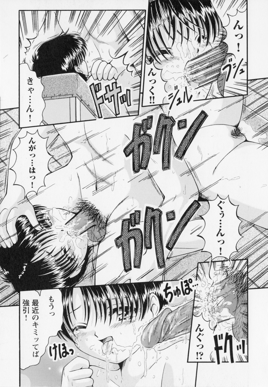[Natsukawa Fuyu]Kankin page 107 full