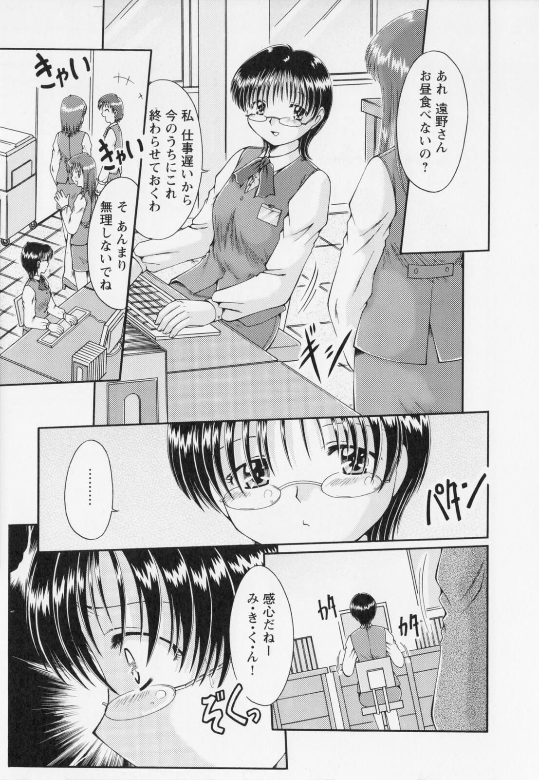 [Natsukawa Fuyu]Kankin page 121 full