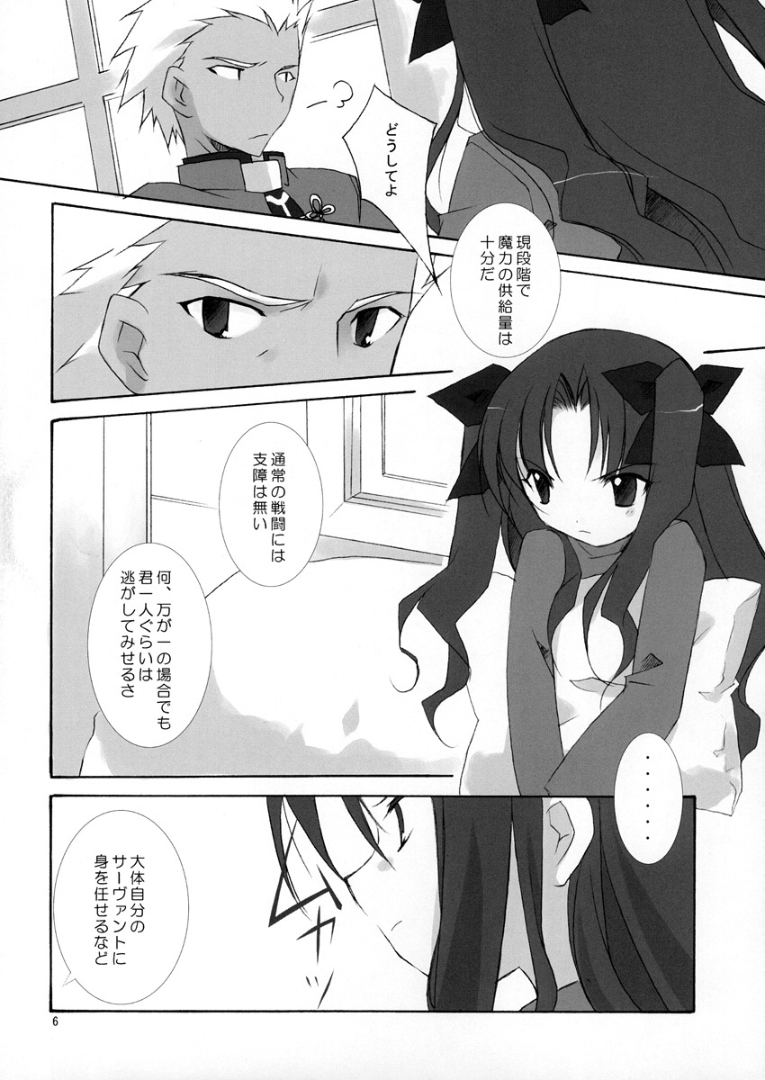 (CR35) [Hyoujooukoku (Minaduki Haruka)] Relation (Fate/stay night) page 6 full
