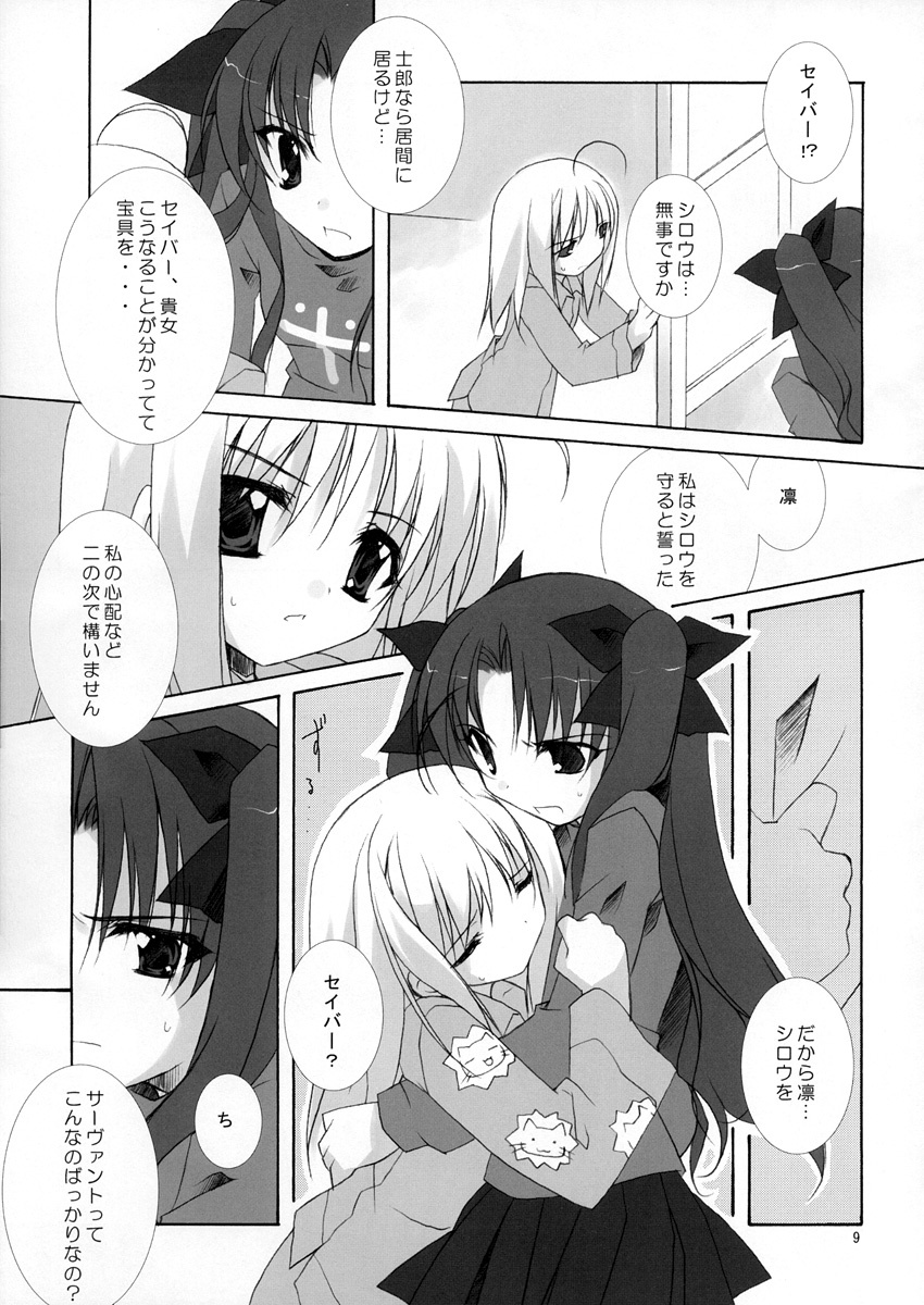 (CR35) [Hyoujooukoku (Minaduki Haruka)] Relation (Fate/stay night) page 9 full
