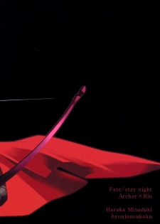 (CR35) [Hyoujooukoku (Minaduki Haruka)] Relation (Fate/stay night) - page 24