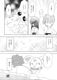 (C66) [LUNATIC WINGS (Shizaki Masayuki)] G-pretee cure (Futari wa Precure) - page 27