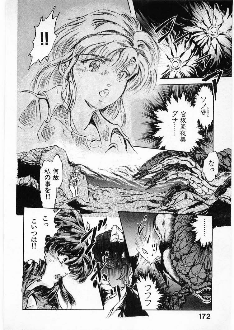 [Minazuki Ayu, Mishouzaki Yuu, Zerono Kouji] Juu no Rettou (Isle of Beasts) Vol.3 page 172 full