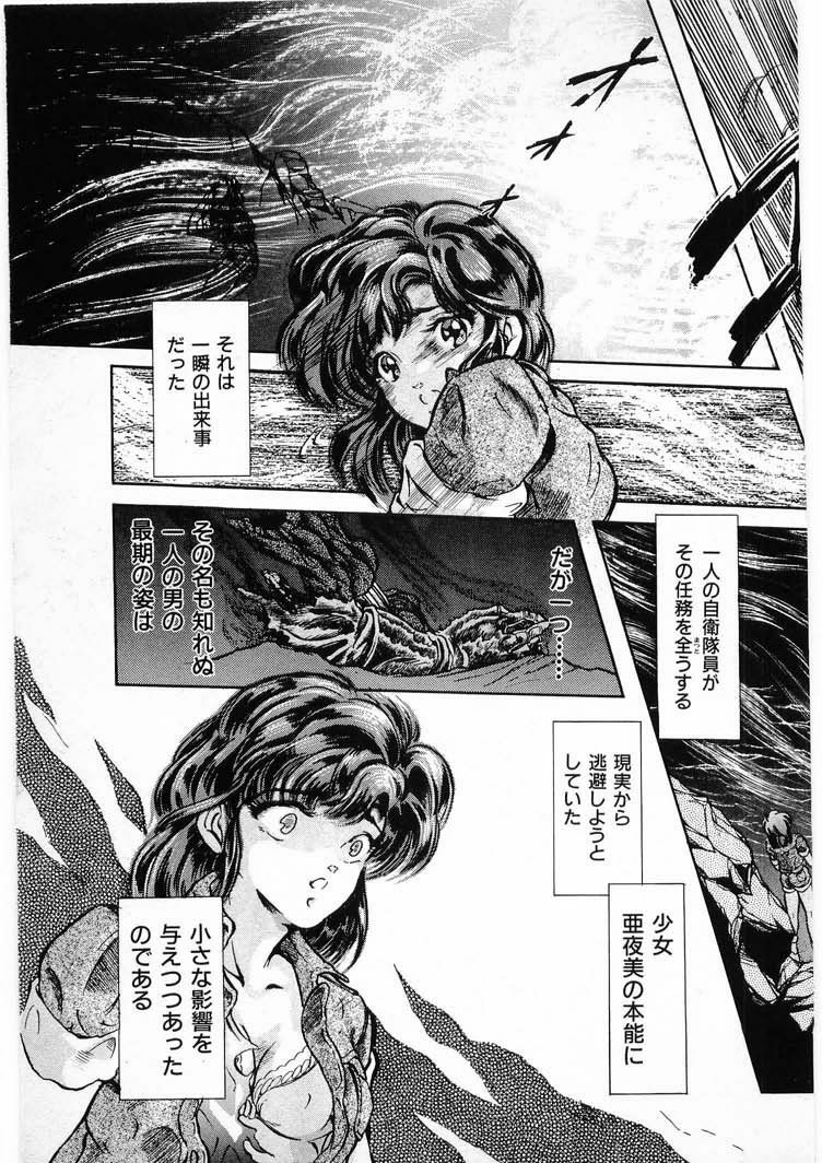 [Minazuki Ayu, Mishouzaki Yuu, Zerono Kouji] Juu no Rettou (Isle of Beasts) Vol.3 page 175 full