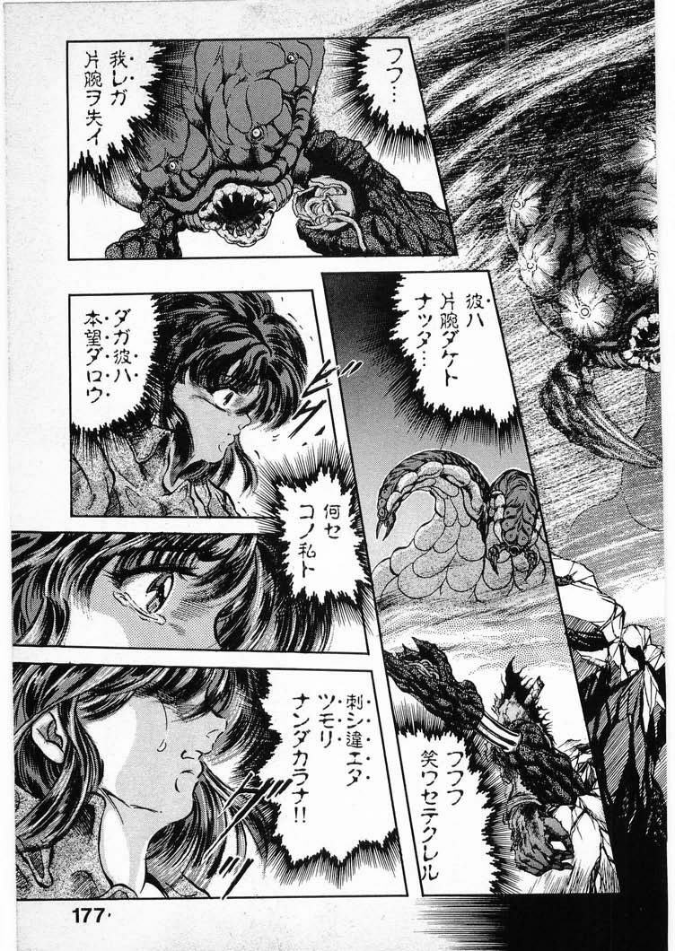 [Minazuki Ayu, Mishouzaki Yuu, Zerono Kouji] Juu no Rettou (Isle of Beasts) Vol.3 page 177 full