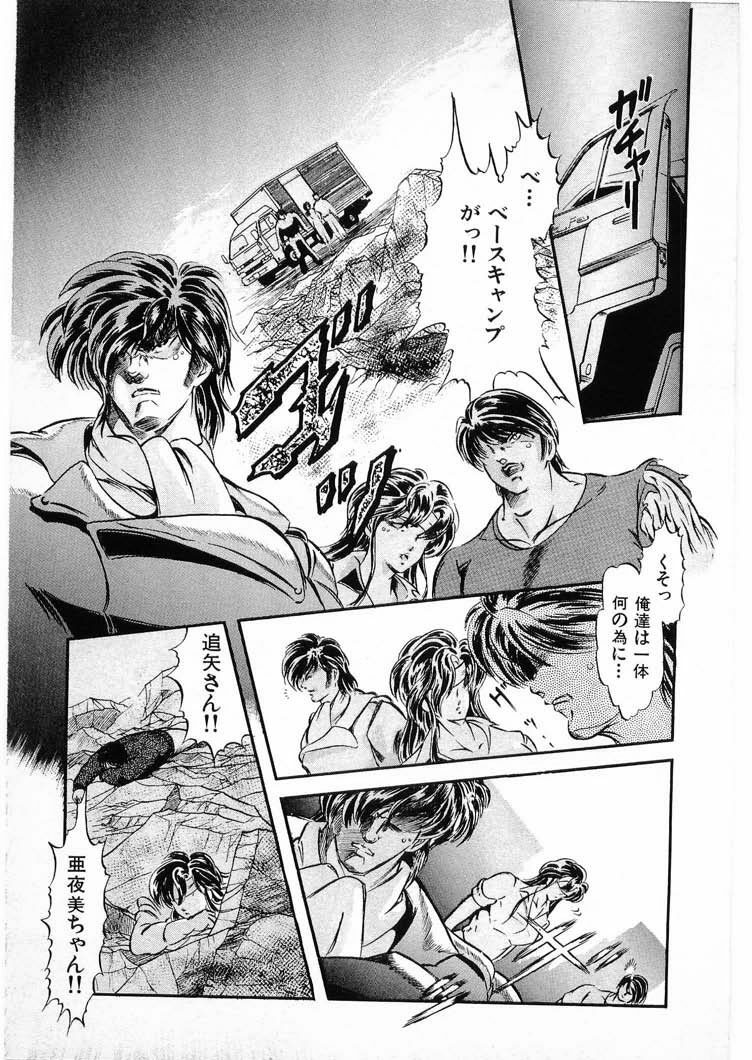 [Minazuki Ayu, Mishouzaki Yuu, Zerono Kouji] Juu no Rettou (Isle of Beasts) Vol.3 page 79 full
