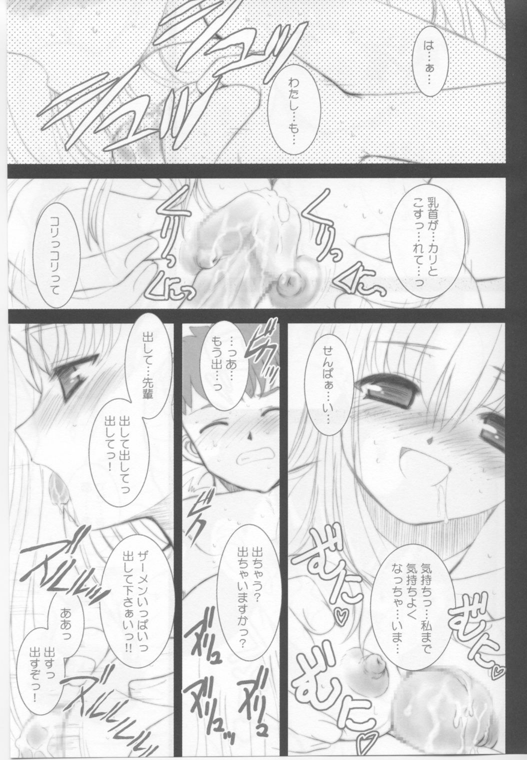 (C66) [Dieppe Factory (Alpine)] FADE TO BLACK VOL.1 (Fate/Stay Night) page 18 full